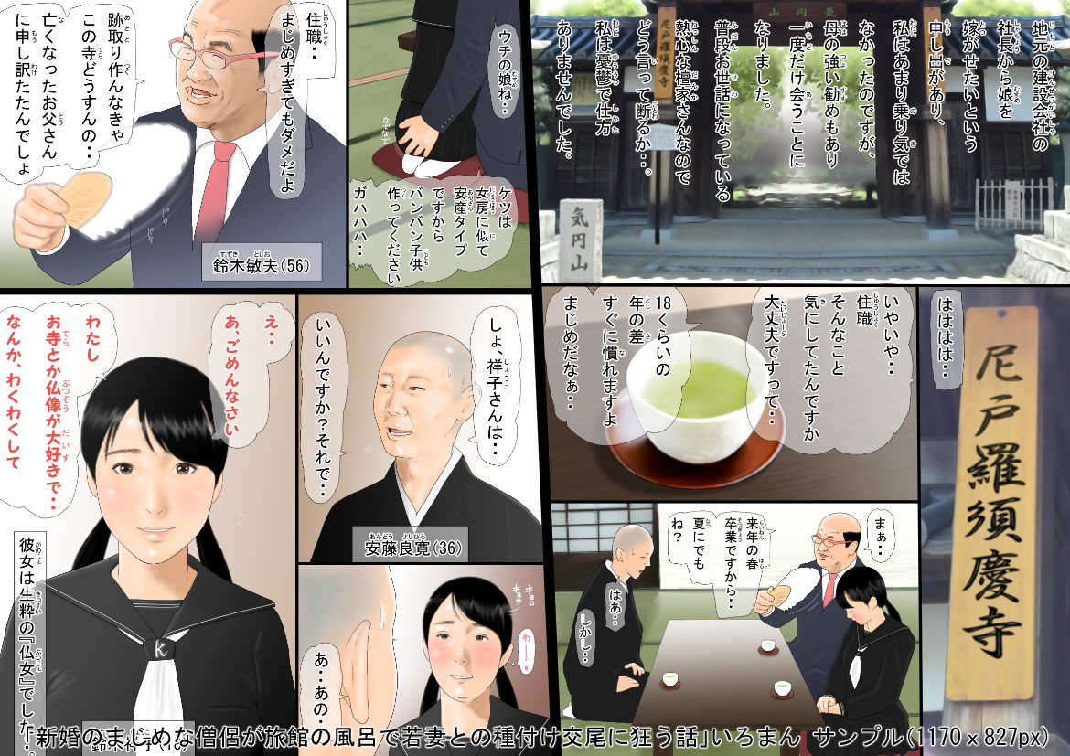 童貞の坊主がお見合いをする